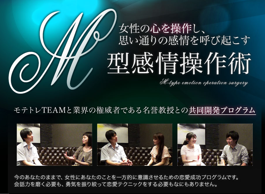 【絶対アカン!】M型感情操作術(白石謙)レビュー、評判