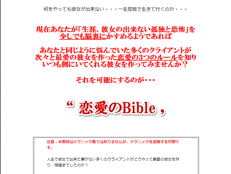 恋愛のBible(蔡東植)は学ぶ価値があるのか？レビュー、特典